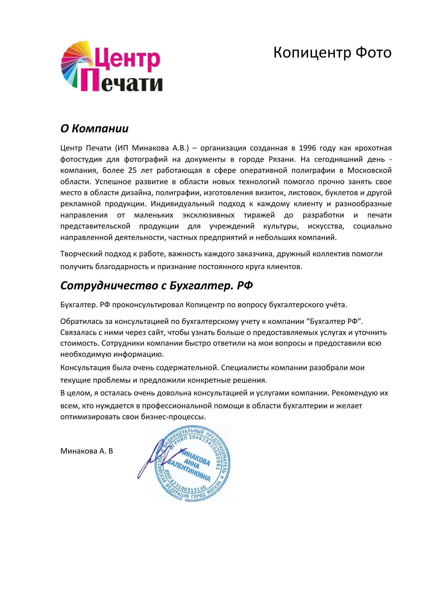 Бухгалтерский учет в оптовой торговле. Бухгалтерский центр «Бухгалтер.рф»